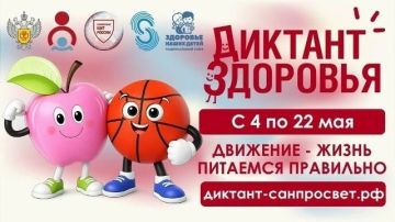 Приглашаем принять участие во всероссийской акции «Диктант здоровья» — «Движение — жизнь