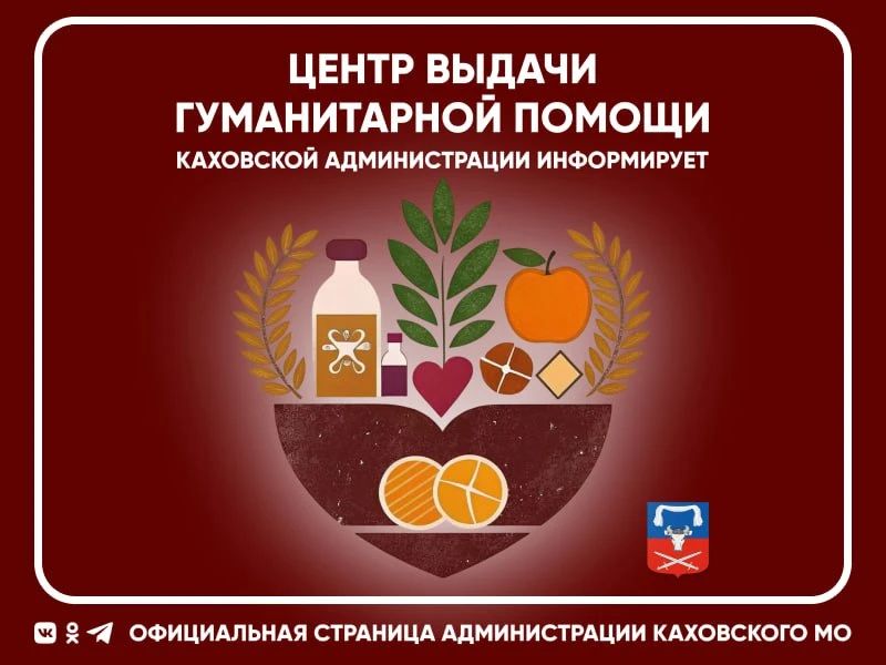 График выдачи гуманитарной помощи для пенсионеров и граждан, возраст которых более 80 лет: