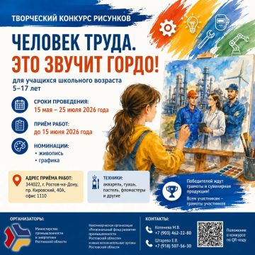 СТАРТ ТВОРЧЕСКОГО КОНКУРСА «ЧЕЛОВЕК ТРУДА