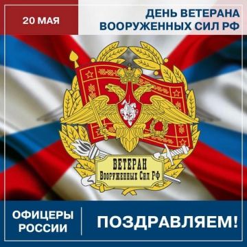 Владимир Оганесов: Доброе утро, округ!. Сегодня, 20 мая, в России отмечается памятная дата — День ветерана Вооружённых Сил РФ. Это день, когда мы с особым уважением и благодарностью вспоминаем тех, кто посвятил свою жизнь...
