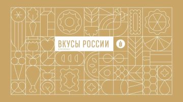 Гастрономический фестиваль «Вкусы России» в регионах!