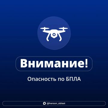 В Херсонской области объявлена угроза атаки беспилотников