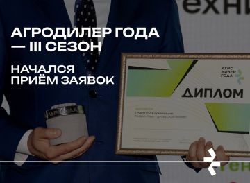 Премия «АГРОЛИДЕР 2026». Это федеральная площадка, которая объединяет лучшие достижения в АПК и развитии сельских территорий
