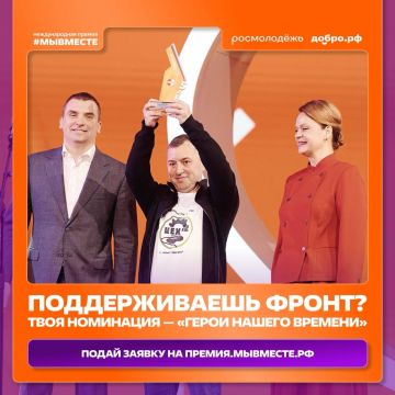 Премия #МЫВМЕСТЕ ждёт героев!