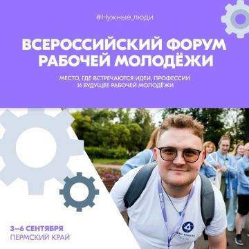 Открыта регистрация на XIV Всероссийский форум рабочей молодёжи!