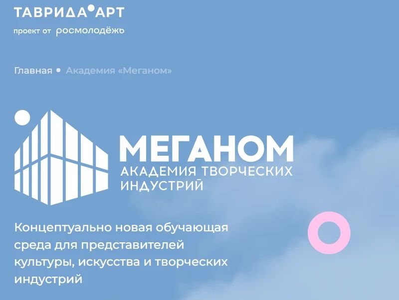 Успейте принять участие в программе «Единые: концепция и форма»