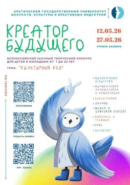 Приглашаем принять участие во всероссийском заочном творческом конкурсе «КРЕАТОР БУДУЩЕГО – 2026»