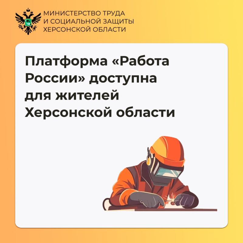 Федеральная платформа по поиску работы доступна для жителей воссоединённых регионов