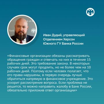 О чем жители Херсонской области жаловались в Банк России