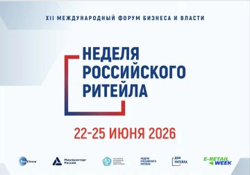 В Москве пройдет XII Международный Форум «Неделя Российского Ритейла»
