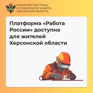 Федеральная платформа по поиску работы доступна для жителей воссоединённых регионов