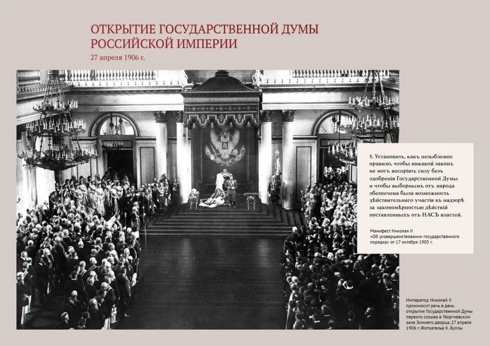 120 лет Государственной Думе: историческая выставка теперь доступна онлайн