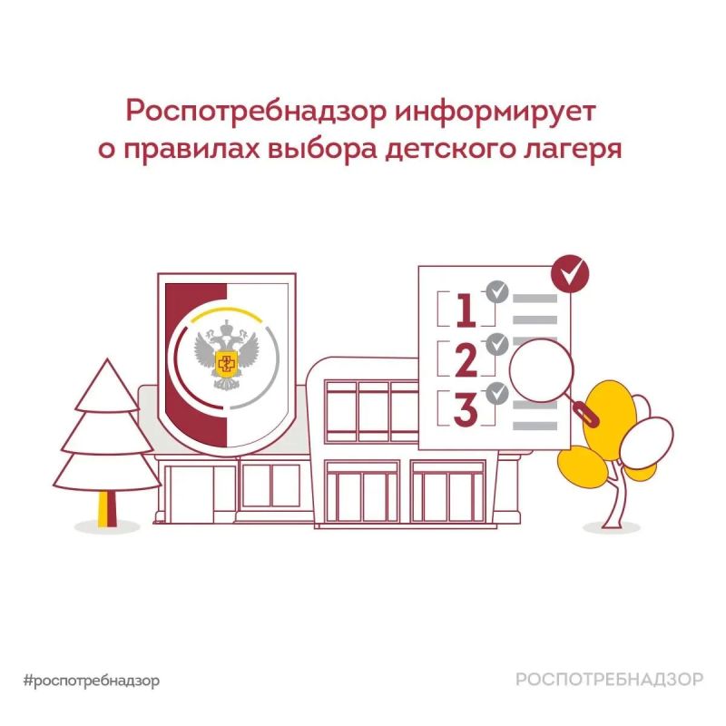 Роспотребнадзор информирует о правилах выбора детского лагеря