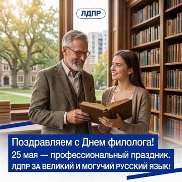 25 мая — День филолога в России!