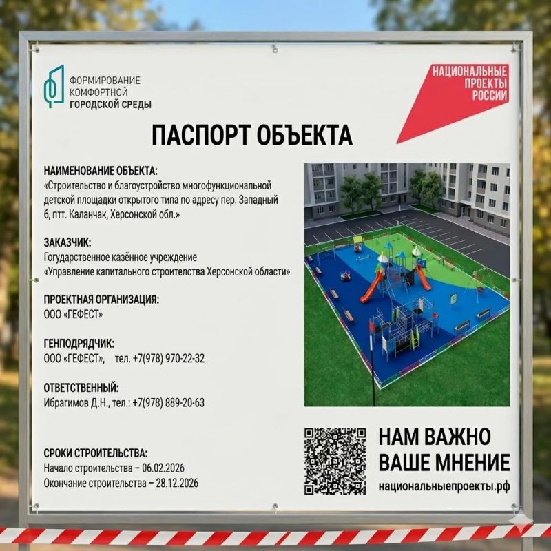Региональный проектный офис информирует: наши специалисты проверили, как в Херсонской области строятся и ремонтируются объекты в рамках реализации национальных проектов
