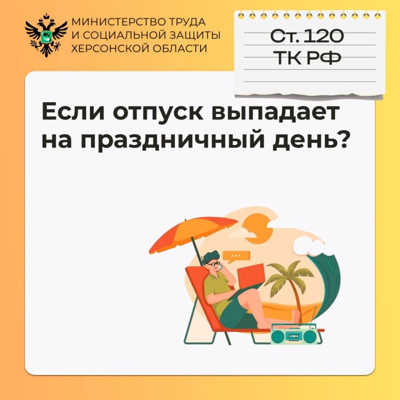 Как праздничные дни влияют на отпуск: простое объяснение