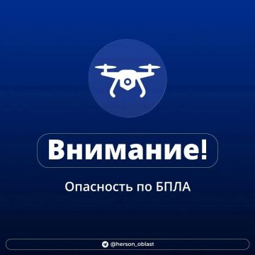 В Херсонской области объявлена угроза атаки беспилотников