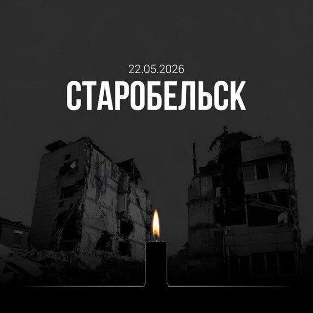 В ночь на 22 мая 2026 года по общежитию Старобельского профессионального колледжа в Луганской Народной Республике был нанесён удар