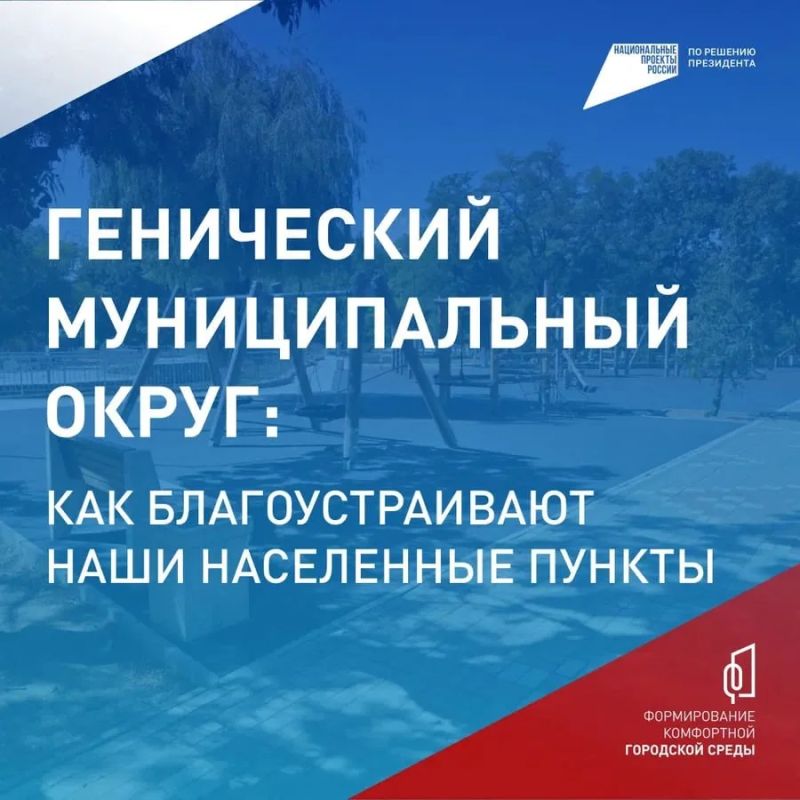 Именно вы определяете, каким будет Генический округ в 2027 году