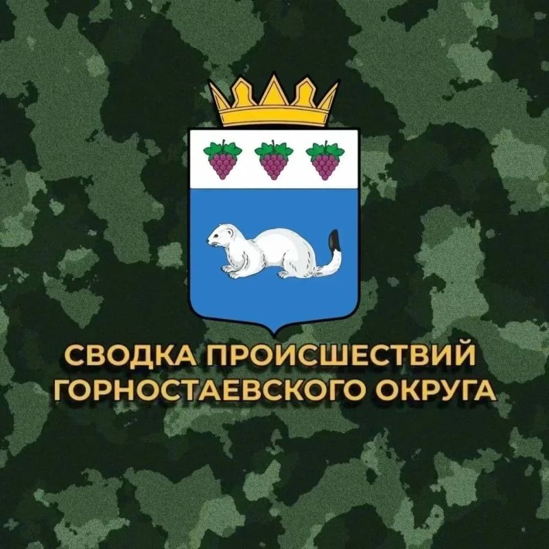 За период с 25 по 26 мая ВСУ нанесли 39 артударов и 41 раз атаковали БПЛА территорию Горностаевского муниципального округа