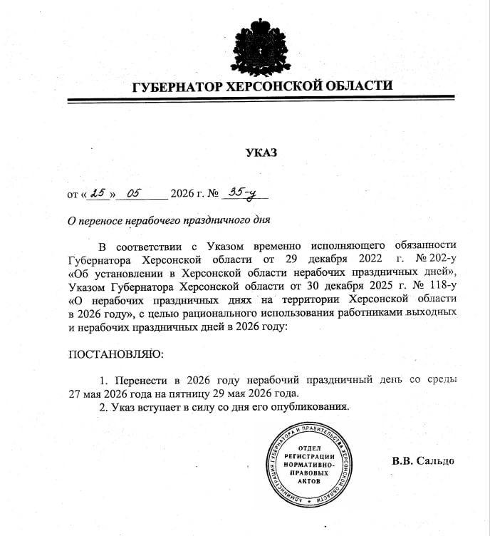 Херсонская область будет отдыхать с 29 мая по 1 июня