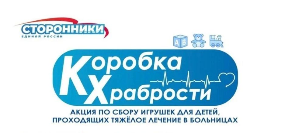 Надежда Бабешко: В Ивановском муниципальном округе с 1 июня по 1 июля пройдет акция «Коробка храбрости», организованная Единой Россией