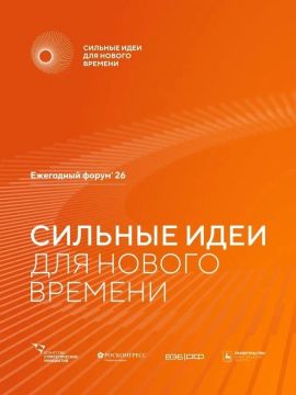 Открыт прием заявок на VI форум «Сильные идеи для нового времени»