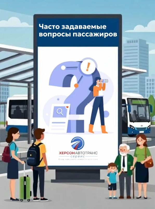 Ответы на самые частые вопросы пассажиров: сохраните, чтобы не потерять!