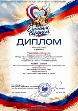 Учащиеся Генической детской школы искусств приняли участие во Всероссийском творческом конкурсе исполнительского мастерства "Единым сердцем":