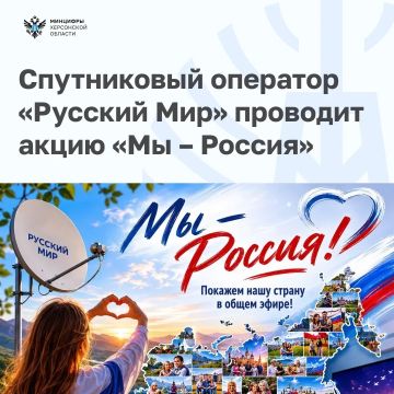 "Русский Мир" запускает акцию ко Дню России