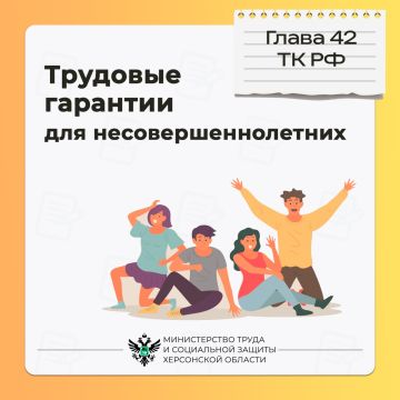 Труд несовершеннолетних. По общему правилу заключение трудового договора допускается с лицами, достигшими возраста шестнадцати лет
