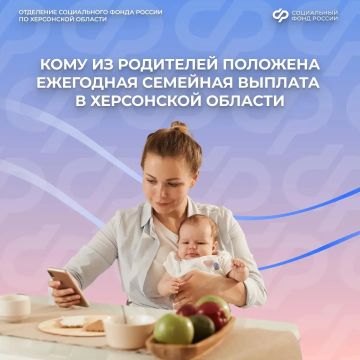 Кому в Херсонской области положена ежегодная семейная выплата