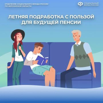 Летняя подработка студента сейчас — хорошая пенсия в будущем