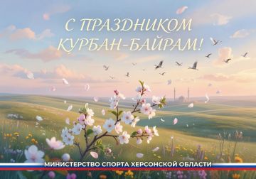 Священный праздник Курбан-байрам