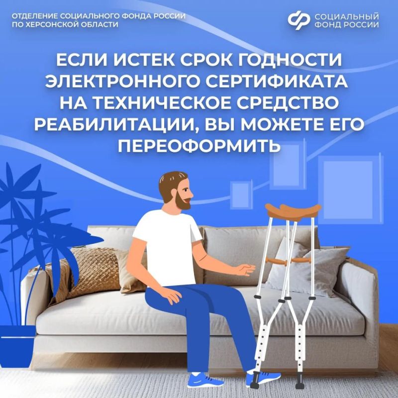 Что делать, если срок электронного сертификата на средства реабилитации истек