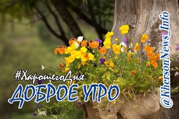 Доброе утро, друзья!. Пусть это утро станет началом успешного рабочего дня, в котором будет много ярких положительных эмоций и феерических достижений