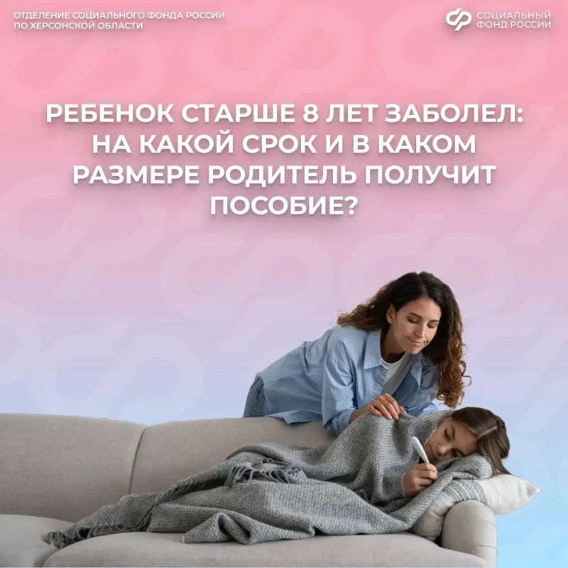 Для оформления и оплаты больничного по уходу за детьми старше 8 лет действуют особые условия