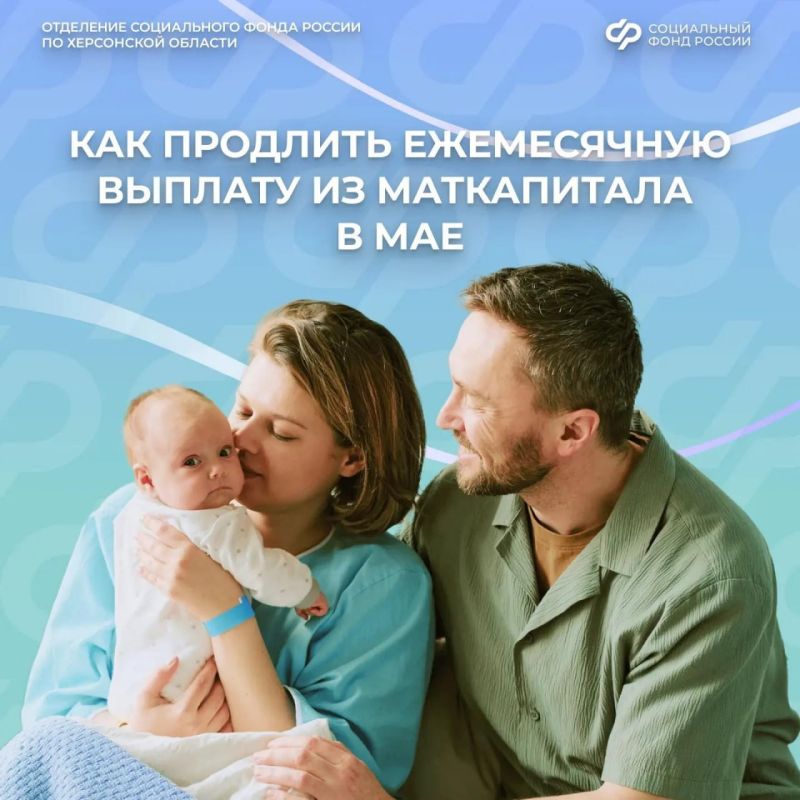 Не забудьте подать заявление на продление выплат из маткапитала в мае