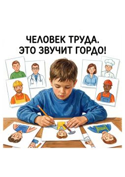 Стартовал конкурс рисунков «ЧЕЛОВЕК ТРУДА
