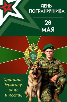 Дорогие друзья!. Сегодня в России 28 мая в России отмечается один из самых любимых и массовых праздников - День Пограничника!