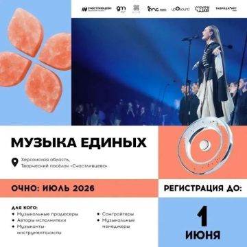 Успей попасть в музыкальный поток! Регистрация на «Музыку единых» закроется 1 июня