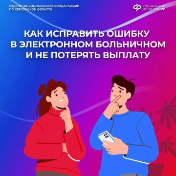Что делать, если в электронном больничном обнаружена ошибка