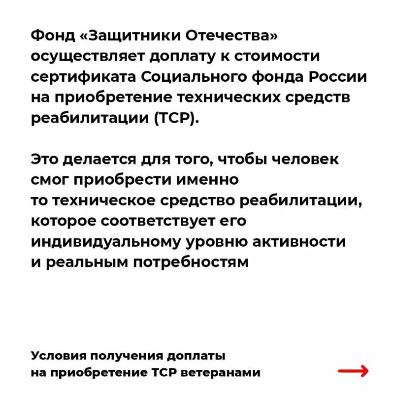 Инструкция: как ветерану СВО получить доплату на покупку технического средства реабилитации