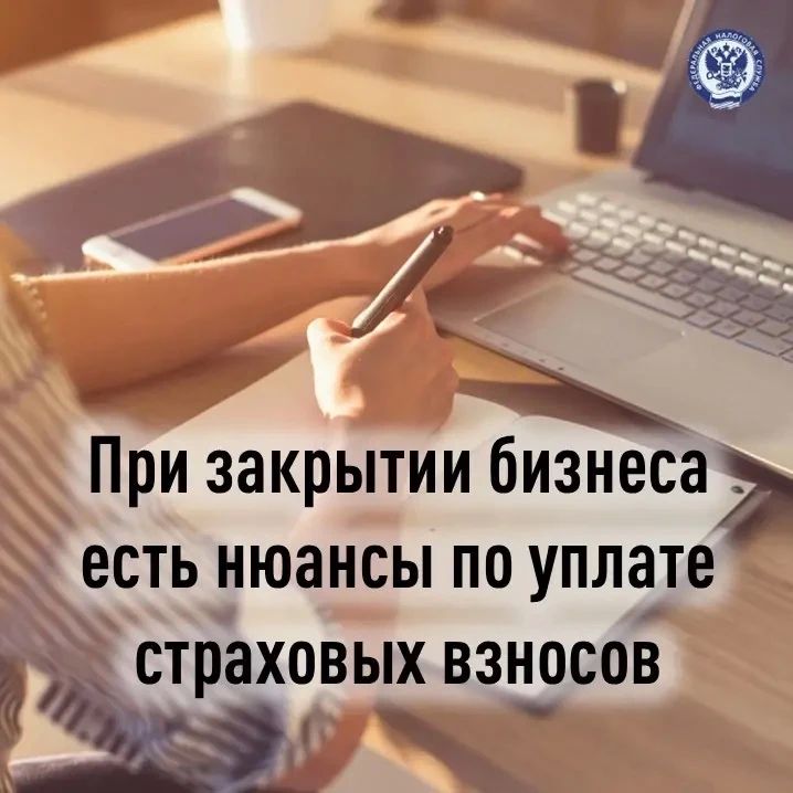 Предпринимателям, которые решили прекратить свою деятельность, стоит пересчитать размер фиксированных страховых взносов
