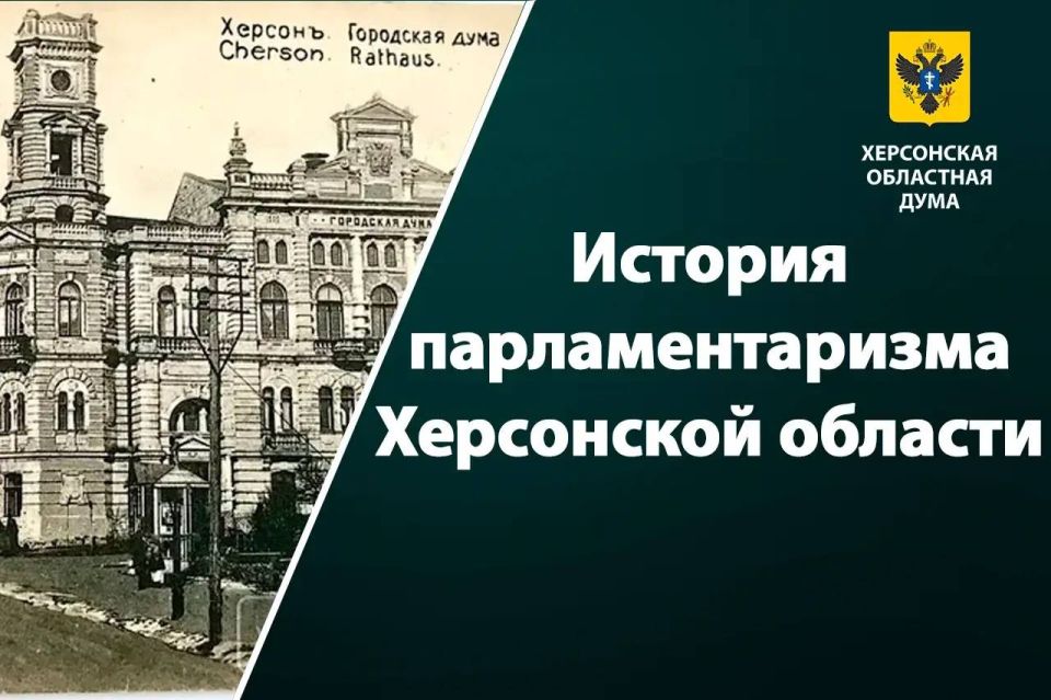 Как появилась Херсонская городская дума