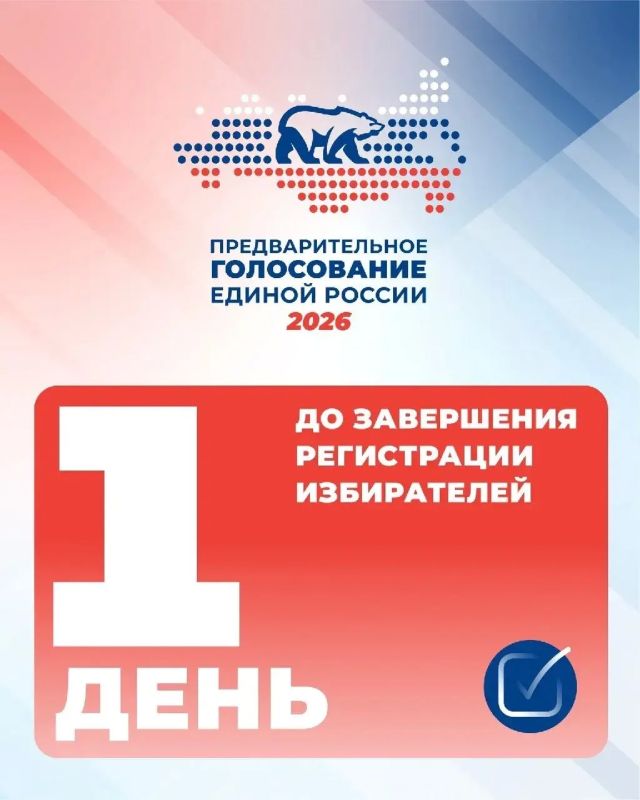 Сегодня, ровно в 23:59, закроется регистрация избирателей на сайте pg.er.ru