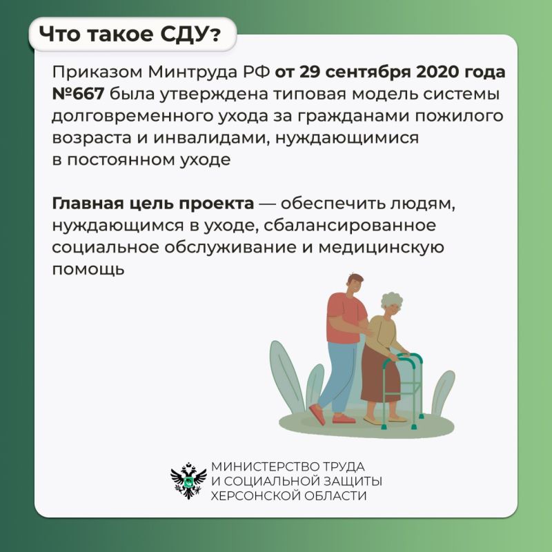 В Херсонской области действует система долговременного ухода