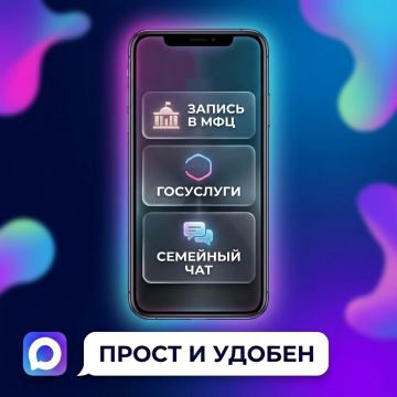 Государственные сервисы в вашем телефоне — это просто!