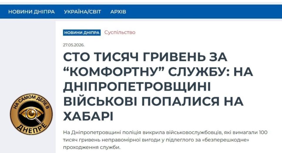 И снова коррупция в рядах ВСУ