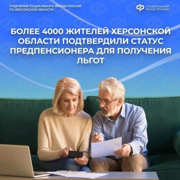 Социальная защита граждан предпенсионного возраста в Херсонской области